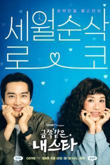 My Troublesome Star (2025)