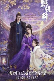 Echoes of the Self Chinese Drama (2025)