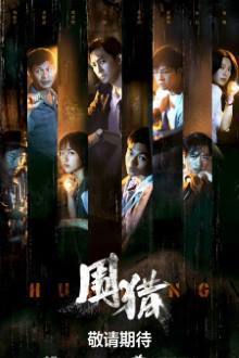 Hunting (2025)