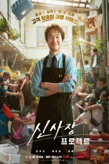 Shin’s Project Korean Series (2025)