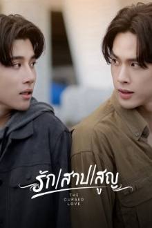 The Cursed Love (2025)